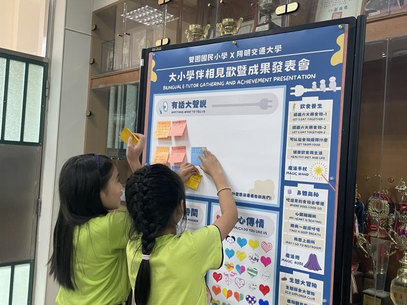 陽明交大X雙園國小相見歡互動