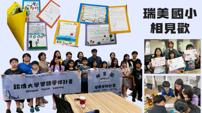 在瑞美國小舉辦相見歡活動，大學伴引導小學伴透過英語繪圖與手作感謝卡