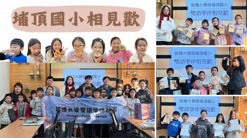 經過一學期的線上課程，大小學伴終於在相見歡活動中真實見到彼此。