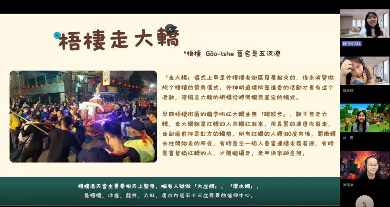 了解地方特有民俗文化活動，教學除了簡報介紹之外，也有影片輔助學習，學生更容易了解慶典活動與民俗文化。