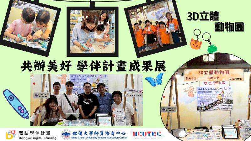 大學伴帶領參加者進行「3D立體動物園」體驗，透過英語問答練習，讓大小朋友動手創作可愛的動物鑰匙圈！