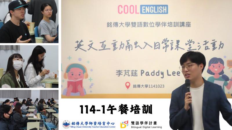 這場「英語互動融入日常課堂活動」培訓，讓大學伴們親身體驗如何讓英文自然走進課堂。