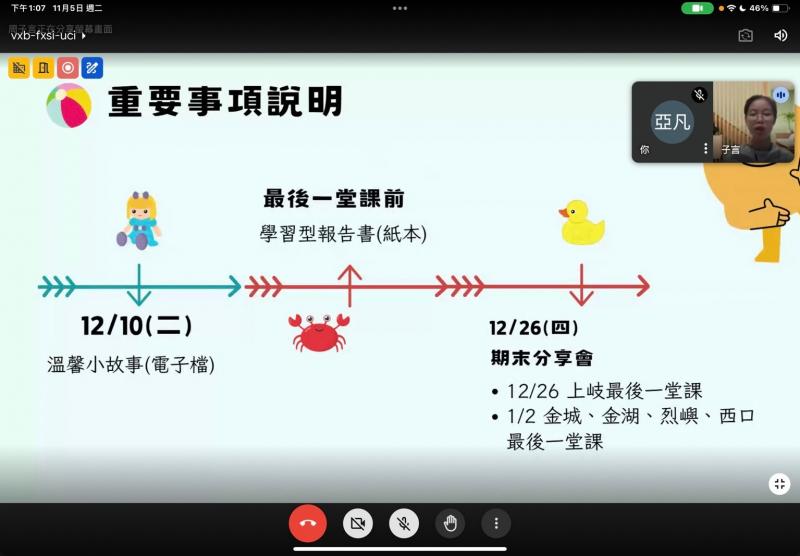 計畫助理周子言說明重要事項-溫馨小故事上傳時間、學習行報告書繳交時間與期末分享會的時間