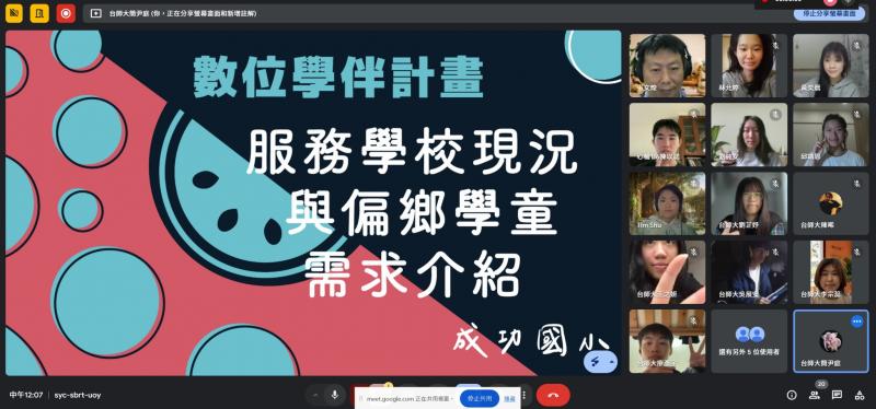 期初教育訓練-服務學校現況與偏鄉學童需求介紹