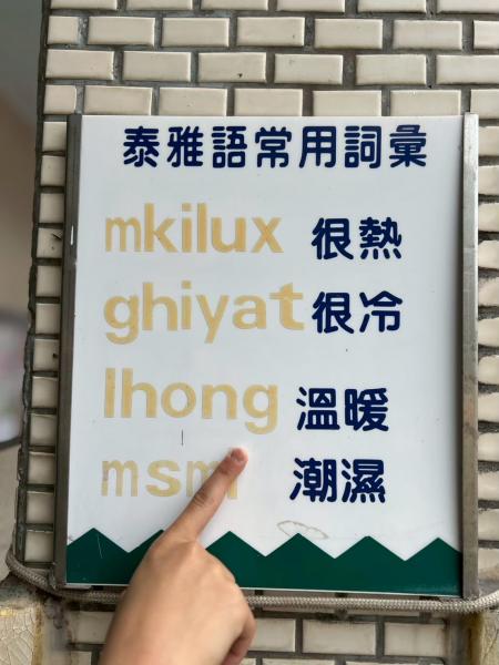 小學伴教大學伴自己的族語