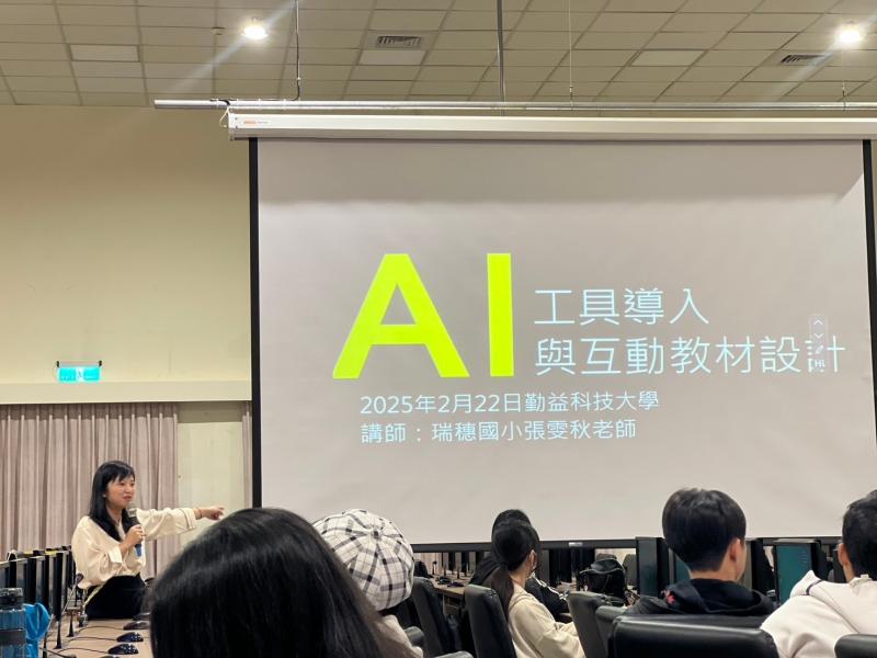 AI工具導入與互動式教材設計