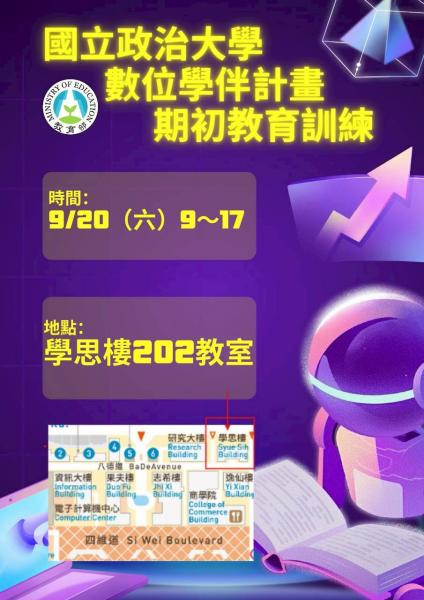 期初教育訓練海報