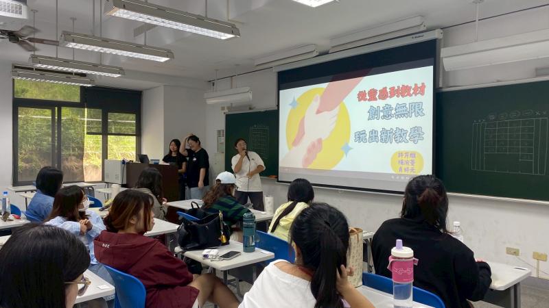 從靈感到教材─創意無限 玩出新教學 