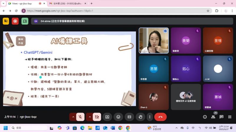 數位學習平臺與AI相關工具—徐嘉妤助理