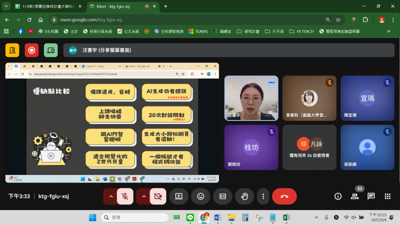 AI融入數位教學經驗分享