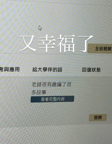 此張圖為小學伴課堂上給予我的回饋，很開心有達到自己想要的讓學生覺得課堂是有趣這個目標