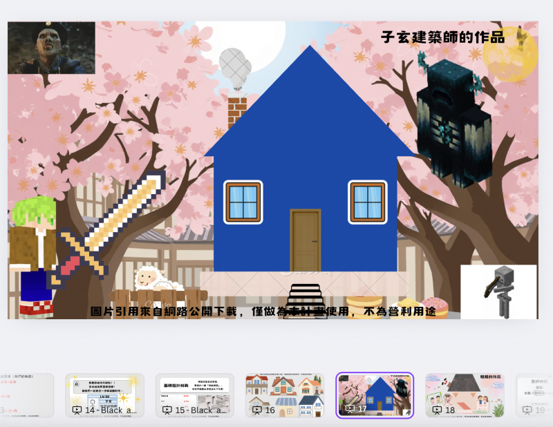 這是第一次他這麼參與多元活動(蓋房子),很興奮加了許多喜歡的素材以及完成後非常積極分享他的成品。